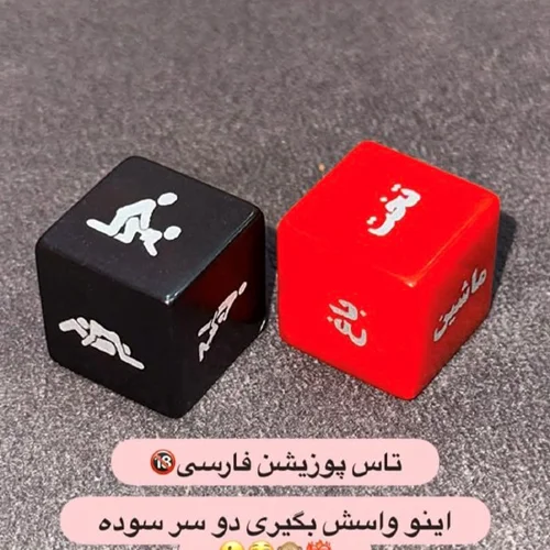 تاس پوزیشن و مکان زناشویی