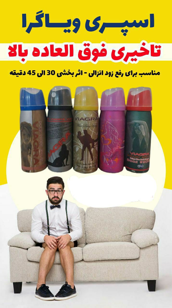 اسپری تاخیری ویاگرا